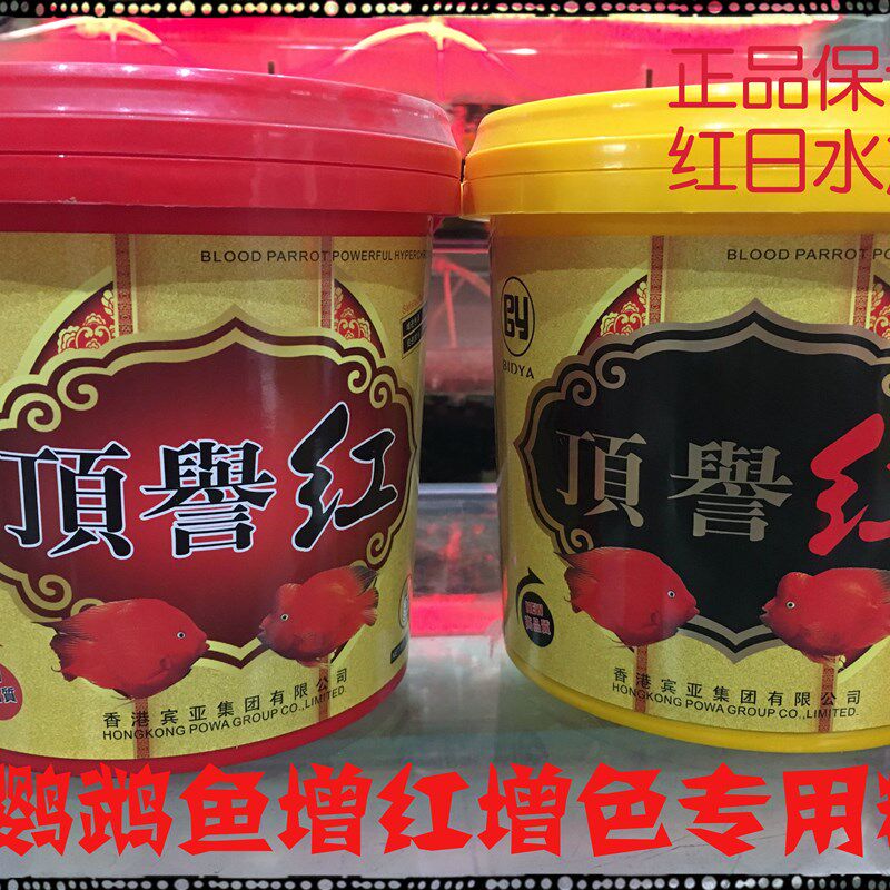 顶誉红 鹦鹉鱼饲料 增红增艳 七日增红鱼饲料 鱼粮含量1千克
