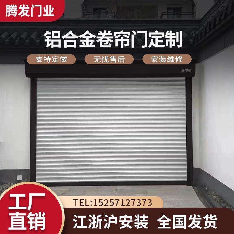 杭州市嘉兴市温州市安装定制电动铝合金车库门防火铝合金卷闸门
