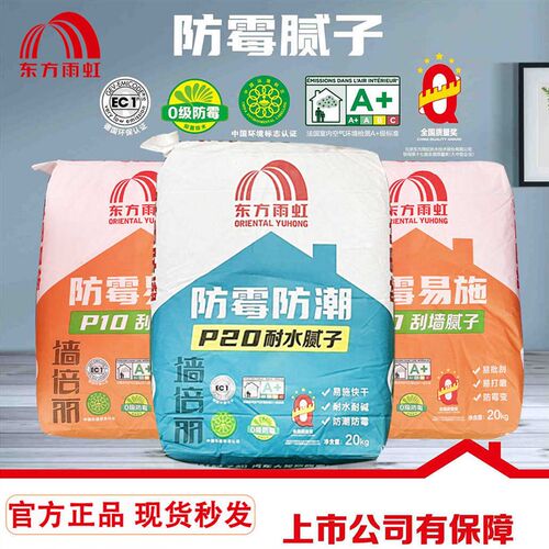 墙倍丽腻子防霉耐水墙批刮腻子粉内墙防霉防潮顶墙面基层裂缝