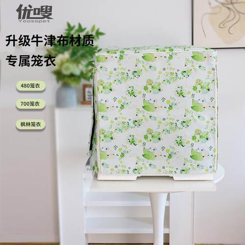 优嗖升级牛津布鸟笼笼衣方笼鸟笼罩子防风遮阳罩布480笼防溅保暖