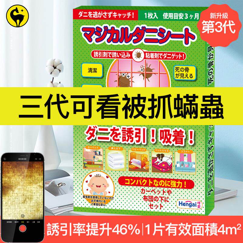 日本哼爱婴儿除螨包床上用螨虫神器家用天然祛螨包螨立净贴去螨虫