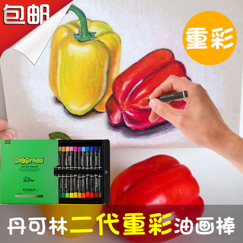 丹可林二代重彩油画棒儿童油性粉彩可水洗炫彩棒儿童礼物24色36色