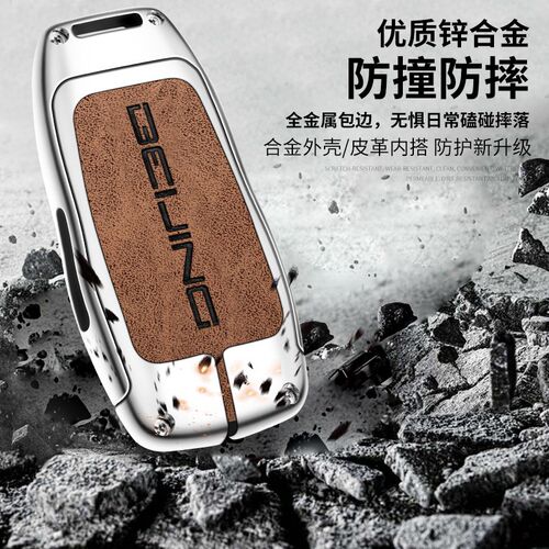 适用北汽魔方钥匙套2023款北京汽车X7包EU5 U5PLUS EU7 BJ40 60壳