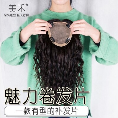 美禾 假发女卷发片 隐形无痕大波浪卷发假发片 头顶补发真发发片