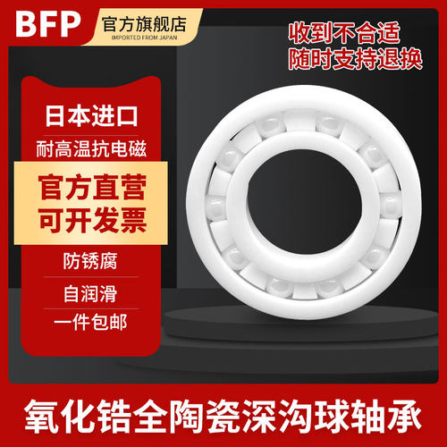 BFP氧化锆陶瓷轴承6908CE内径40 外径62厚度12精密高速绝缘耐高温