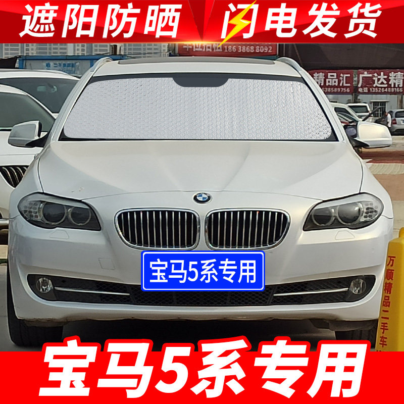 2021款宝马5系525li 530专用遮阳挡板汽车防晒隔热帘前档风玻璃罩