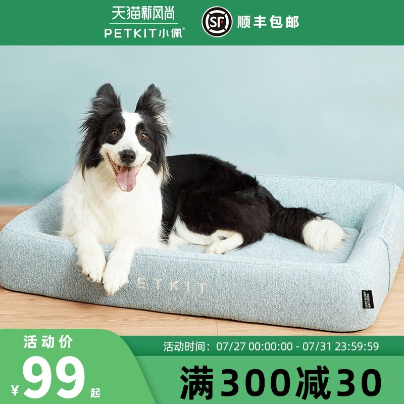小佩深睡狗窝宠物床垫猫窝记忆海棉狗窝四季通用可拆洗