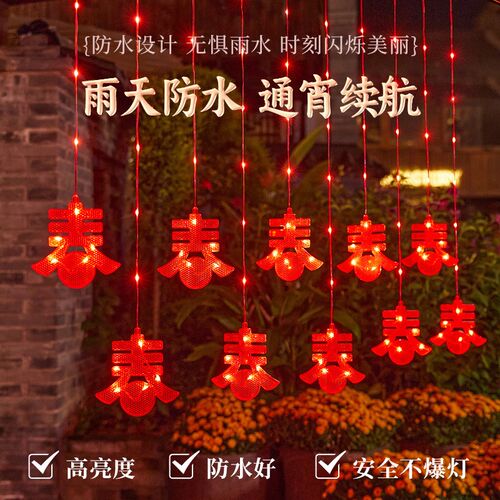 2024新年过年福字气氛窗帘阳台装饰灯春节家用串灯挂灯场景布置