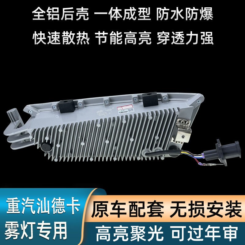 适用于琼丽重汽汕德卡LED前雾灯总成C7HC5H改装防雾G7超亮组合灯
