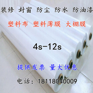 6米7米8米9米10米12米宽塑料薄膜包装膜加厚大棚膜防尘膜防水膜