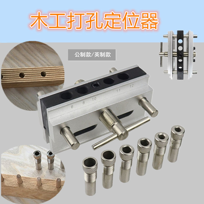 硬质钢木工钻孔定位器木工斜孔打孔定位器公英制木工打孔定位器