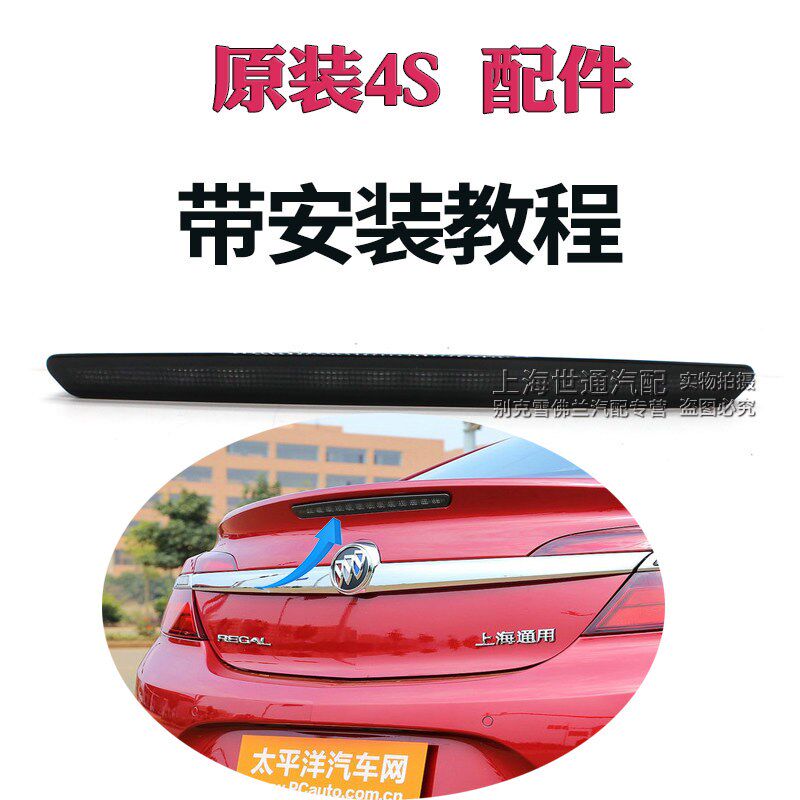 适用别克新君威09-23年14款18年 高位刹车灯 后备箱 高位刹车灯