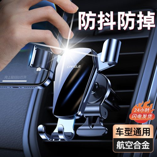 车载手机架汽车支架2024新款导航专用出风口支撑车内车用固定万能