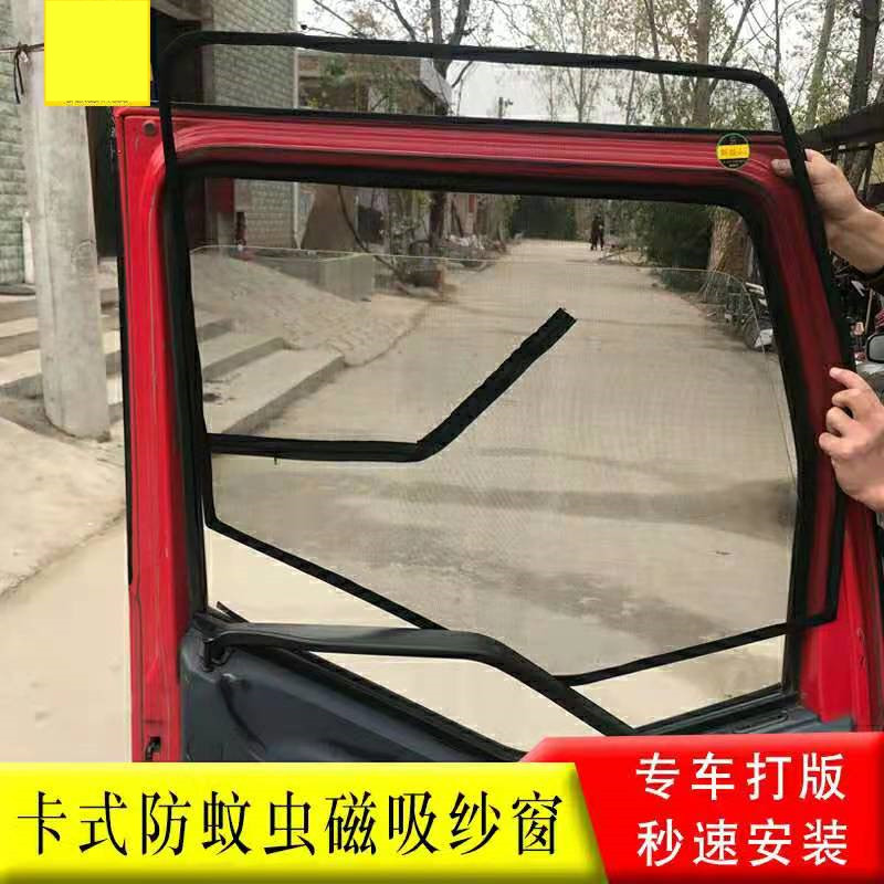 重汽汕德卡C5H C7H G7货车车窗卡式框架防蚊纱窗防虫网卡式框架