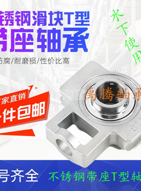 T型 不锈钢外球面带座轴承SUCT209 210 211 212 213 214 215 216