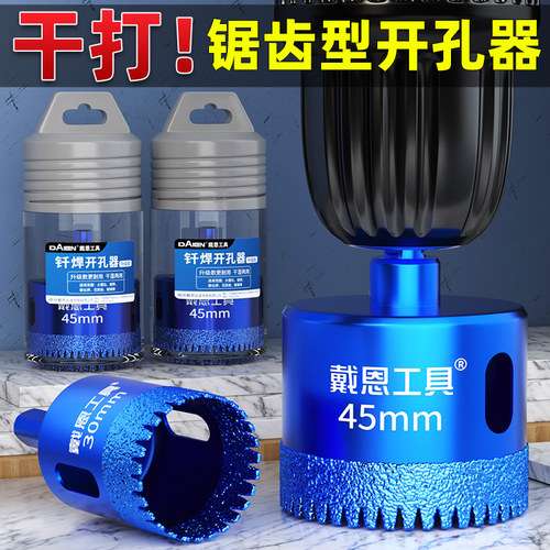 瓷砖带锯齿打孔钻头电钻玻璃钻孔器大理石材陶瓷扩孔干打全磁砖