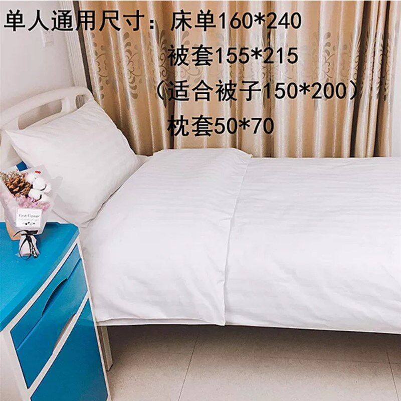 医院三件套床单被罩枕套床上用品病房养老院诊所卫生院病床被套