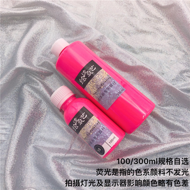 【流体画专用荧光色颜料】液体流质装饰绘画颜料添加助流剂媒介