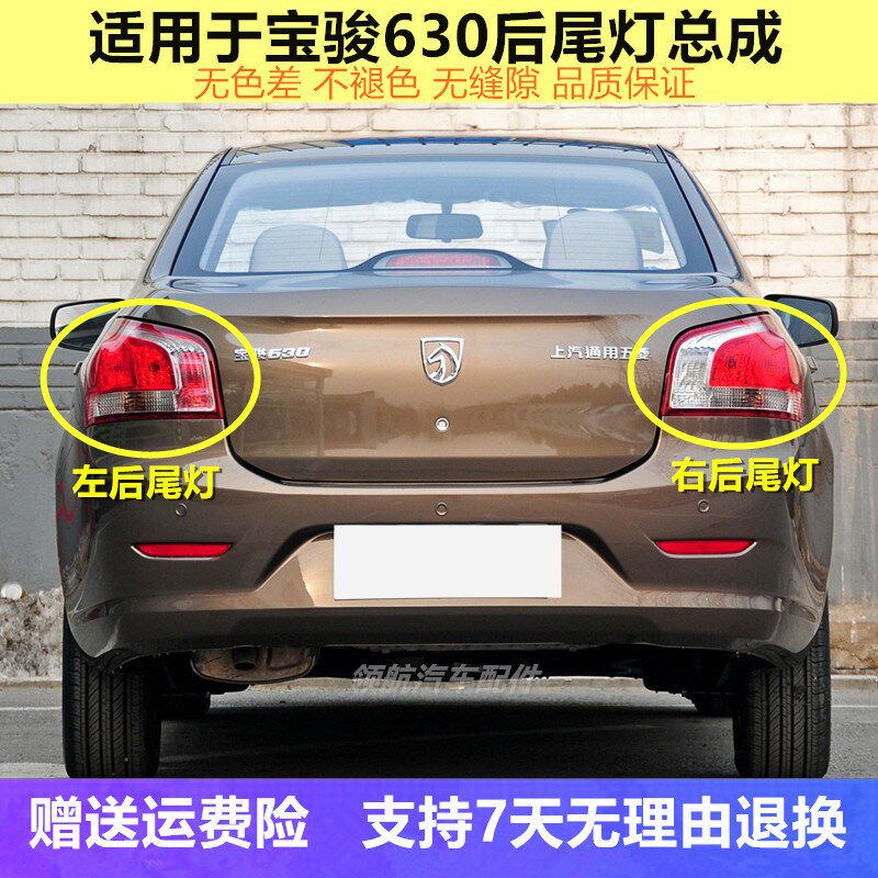 适配宝骏630后尾灯总成后组合大灯宝骏630后追尾灯左右刹车灯罩壳