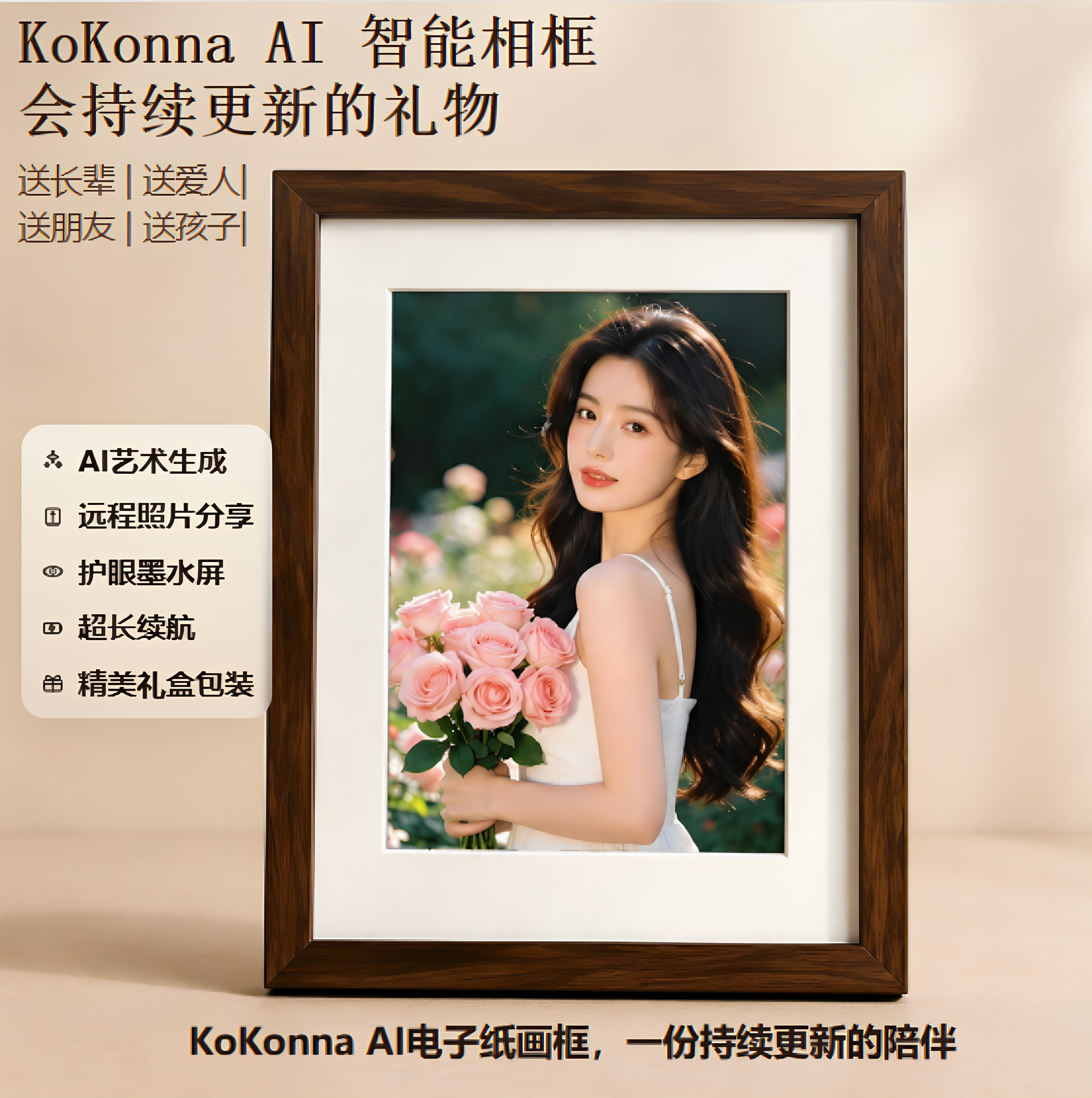 KoKonna AI语音相框电子相册全彩墨水屏无需插电智能相框
