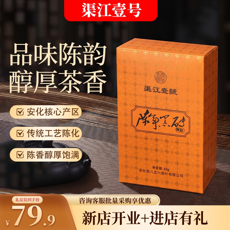 渠江壹号安化黑茶陈年黑砖湖南特产官方旗舰店正品安化黑毛茶袋装