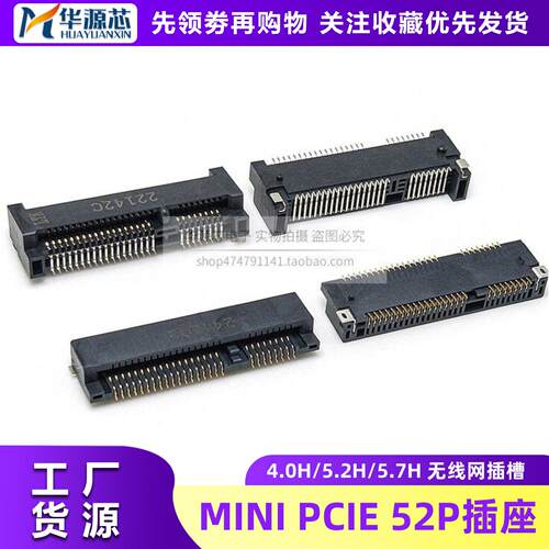 52P MINI PCIE笔记网卡插槽迷你PCI-E msata插座4.0 5.2 5.7 9.0H
