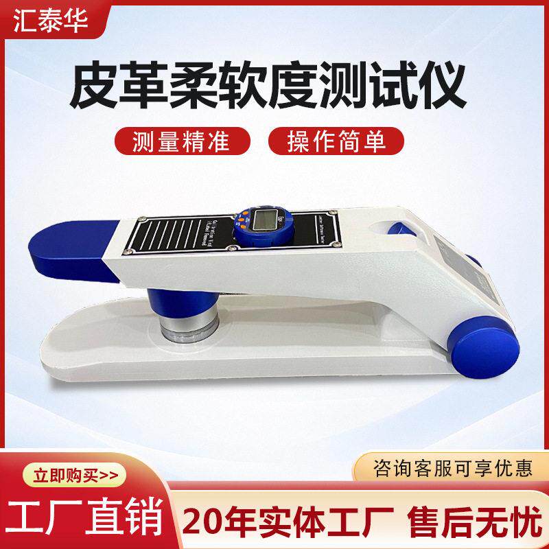 皮革柔软度测试仪 鞋材皮料柔软度检测设备 数显皮革柔软度试验机