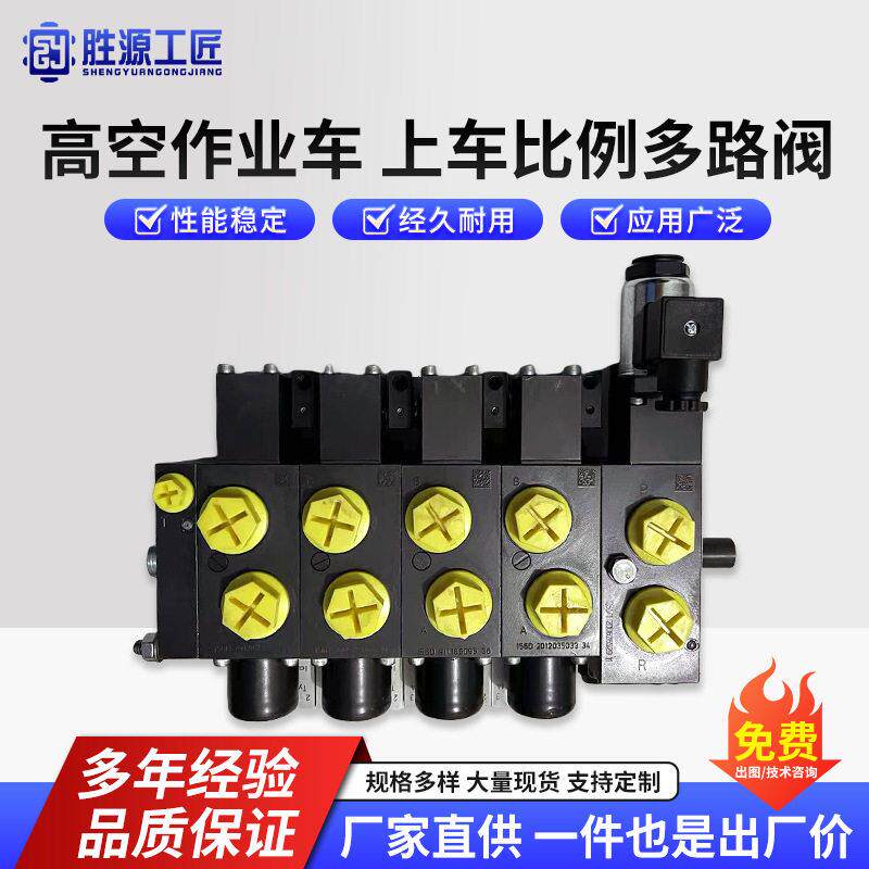桥梁车上车比例阀 电磁卸荷阀 负载敏感式比例多路阀 电磁换向阀