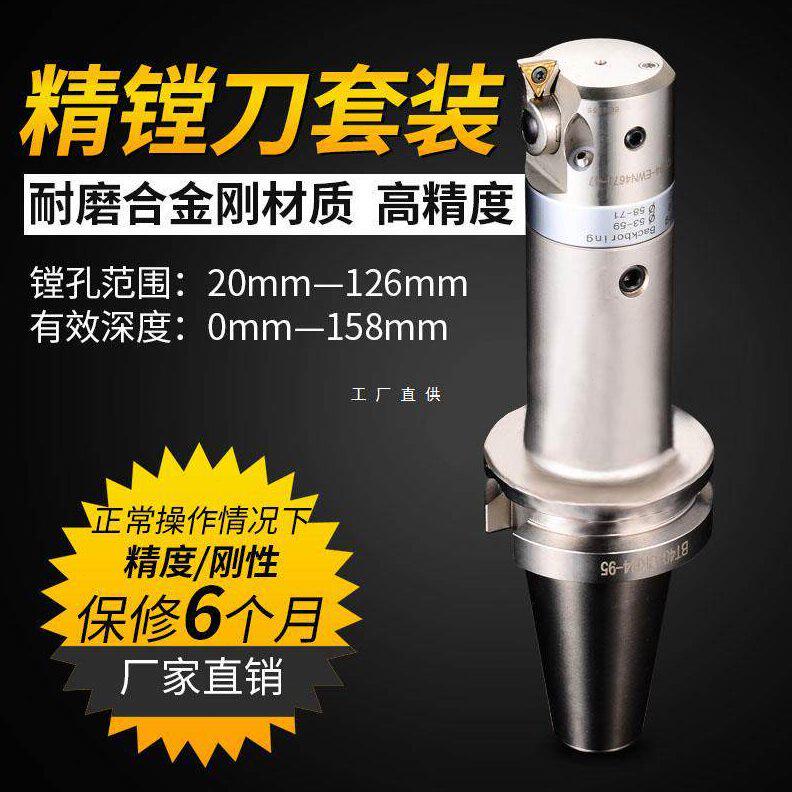 甄选精镗刀微调头可调式套装加工bt40镗头搪孔cnc铣床刀具刀杆 柄