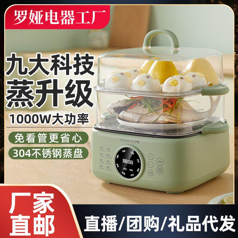 甄选礼品罗娅煮蛋器电蒸锅家用三层大容量电蒸笼保温预约定时蒸锅