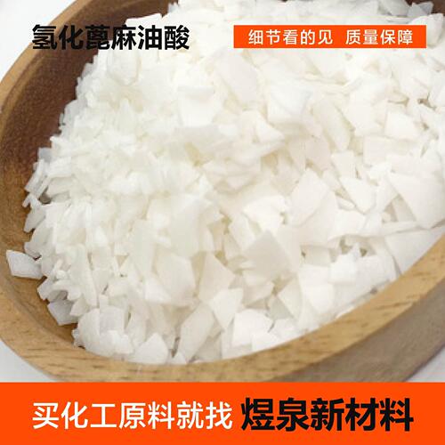 甄选氢化蓖麻油酸厂家含量98%防锈润滑脂氢化蓖麻油酸