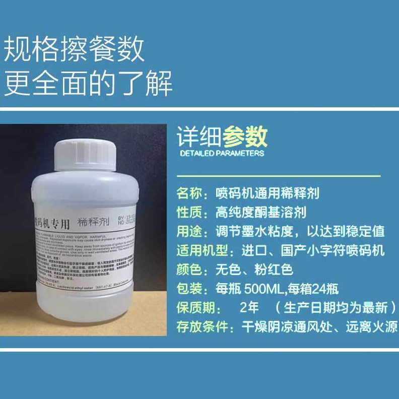 甄选喷码机打码机通用专用溶剂稀释剂溶液油墨墨水清洗剂液添加剂