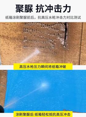 甄选组份聚脲防水涂料漆材料手刷型冷涂外墙屋顶外用金属屋面墙面