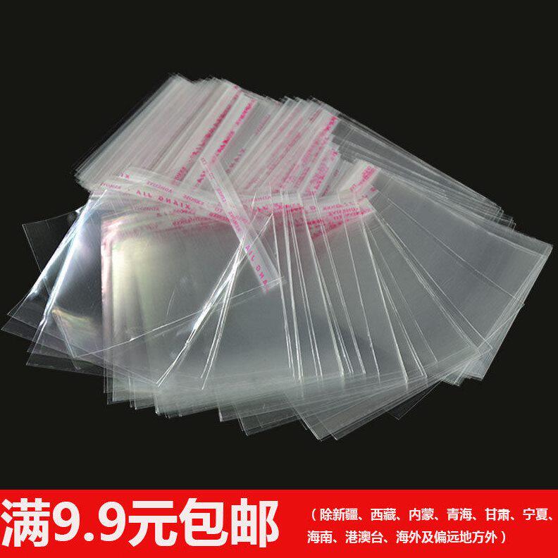 甄选小号迷你透明自粘袋饰品自封塑料包装双层5丝8丝6*12cm身直销