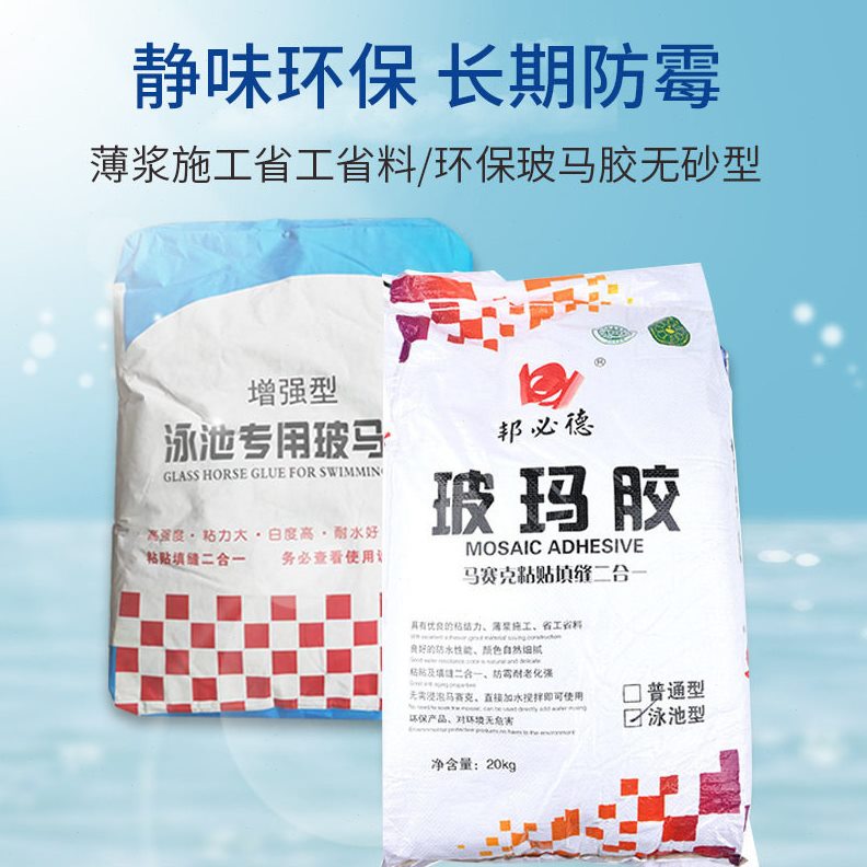 甄选泳池马赛克用粘贴填缝二合一剂中性玻马胶 界面剂瓷砖胶填缝