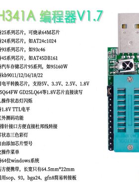 甄选ch341a 编程器v1.7 1.8v电平转换 w25q64fw w25q128fw gd25lq