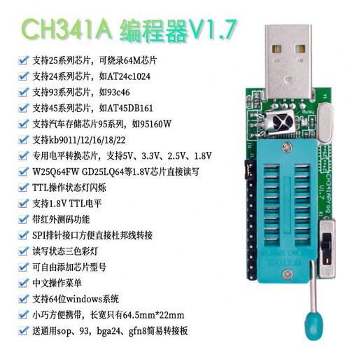 甄选ch341a 编程器v1.7 1.8v电平转换 w25q64fw w25q128fw gd25lq