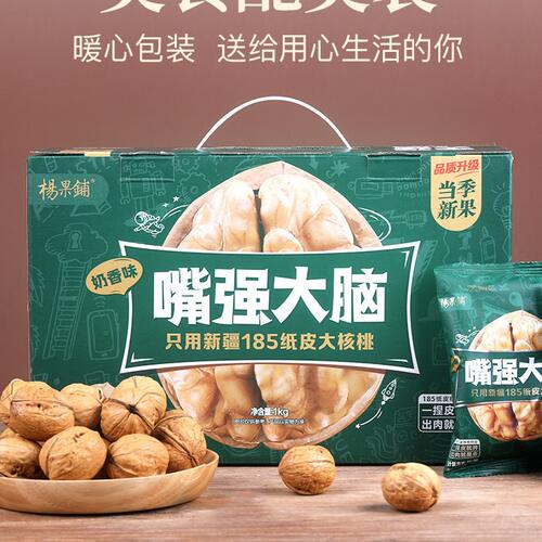 甄选2022新货185纸皮奶香坚果大脑核桃新疆烤薄皮杨果铺强嘴礼盒