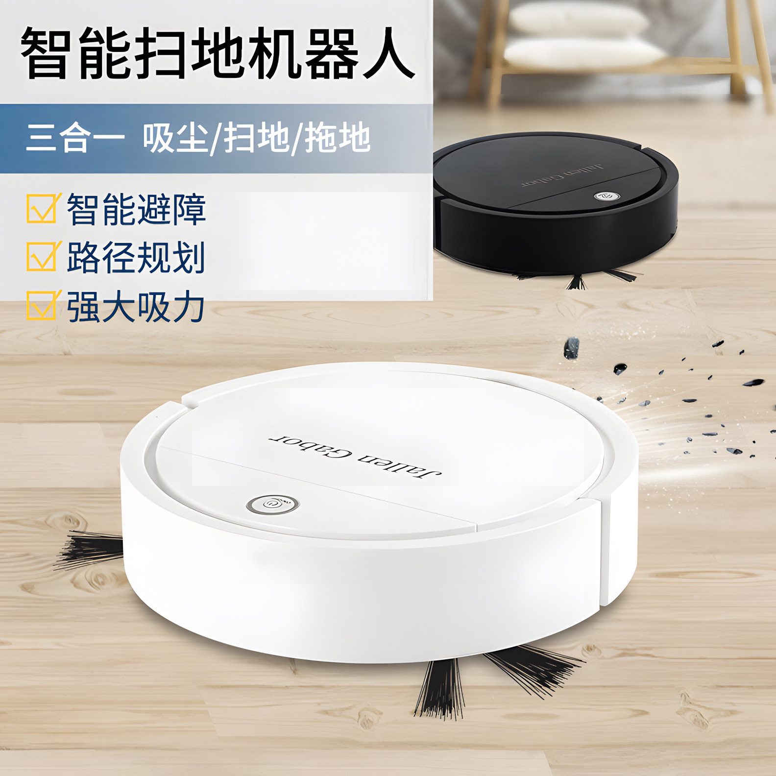 甄选跨境扫地机器人全自动家用智能吸拖洗一体清洁机充电吸尘器礼