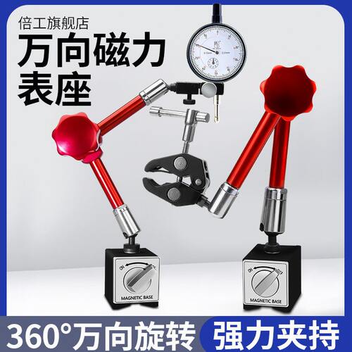 甄选ll万向磁性表座百分表一套百分表支架加加长表座强磁力校表