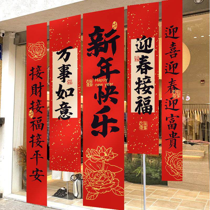 2026新年装饰条幅挂件过年春节商场活动场景布置背景氛围窗帘挂布
