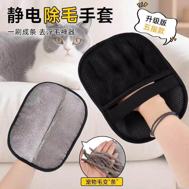 静电清理除毛器五指手套家用猫咪毛发毛刷粘毛神器清洁宠物除猫毛