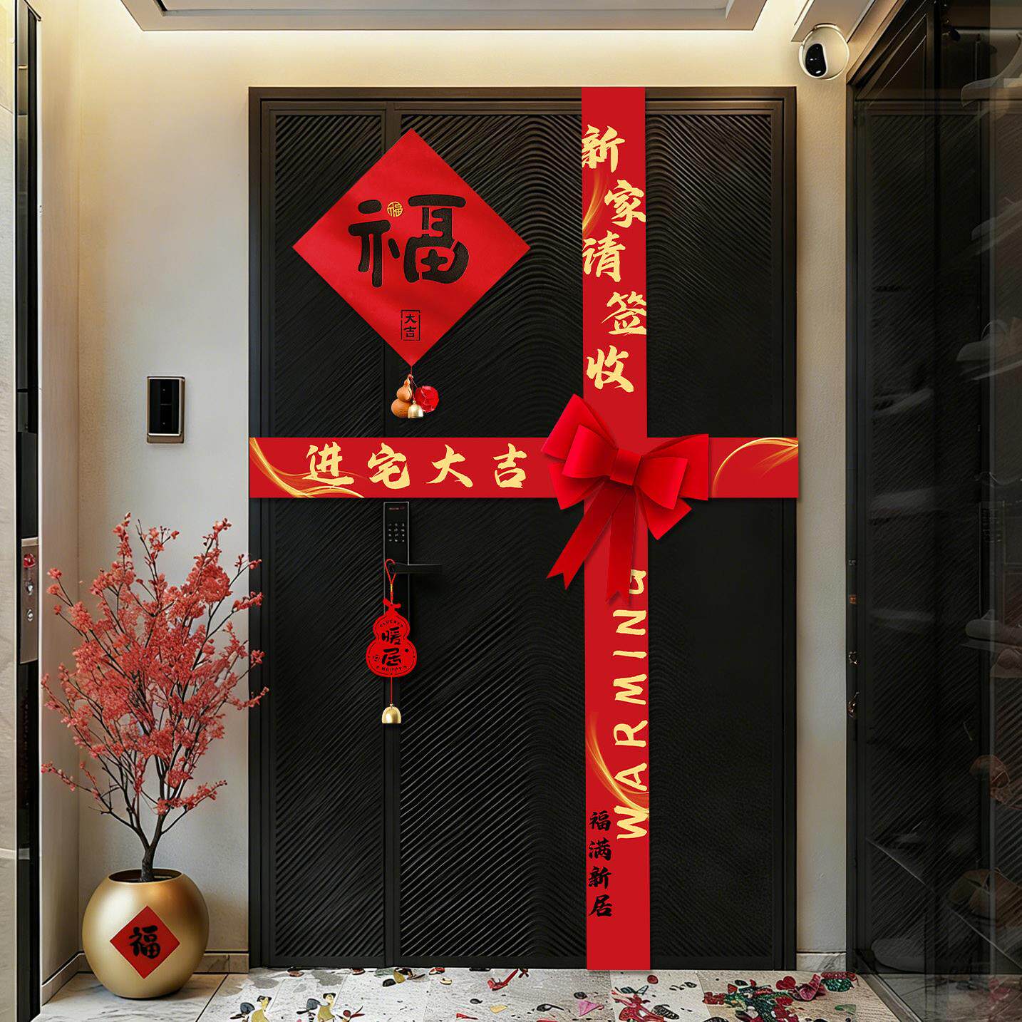 交收房搬家入宅仪式用品乔迁之喜新居入户门彩剪彩带布置装饰挂件