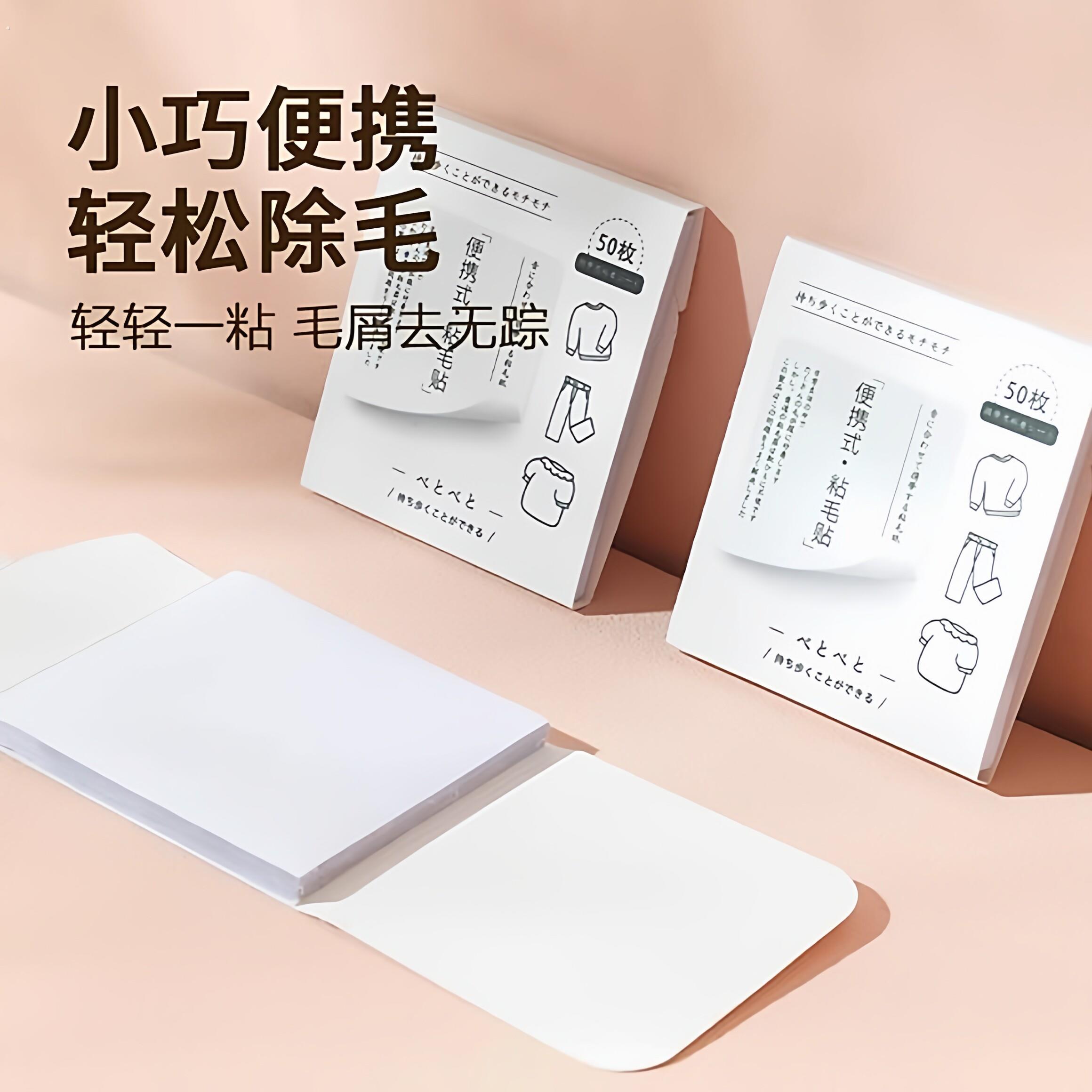 可携式粘毛器便利贴随身衣服粘毛贴强力粉扑黏尘纸贴纸粘毛神器通