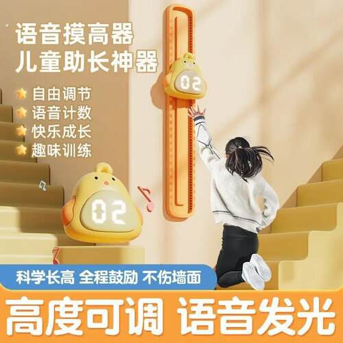 摸高神器儿童跳高语音计数发光数显宝宝拍拍乐摸高器长高跳跃器材