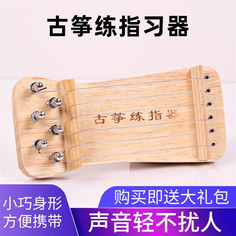 古筝指法练习器手指训练练习器古筝指法练习迷你小古筝指力器古筝