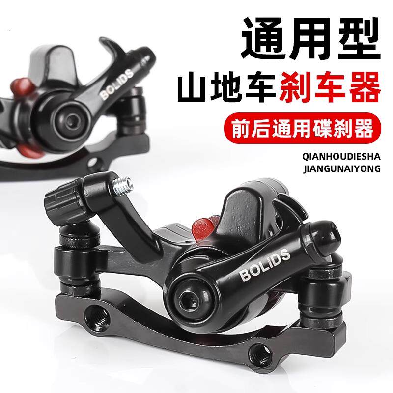 自行车煞车器登山车通用型碟煞器单车碟煞盘夹器煞车套装配件大全