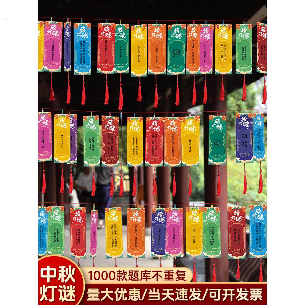 中秋节猜灯谜卡片猜谜语灯笼2025新款幼儿园字谜书签挂饰游园活动
