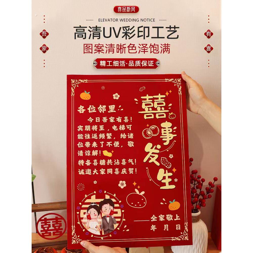 结婚电梯告示喜字贴婚礼用品大全墙面装饰布置小区告知喜事囍字