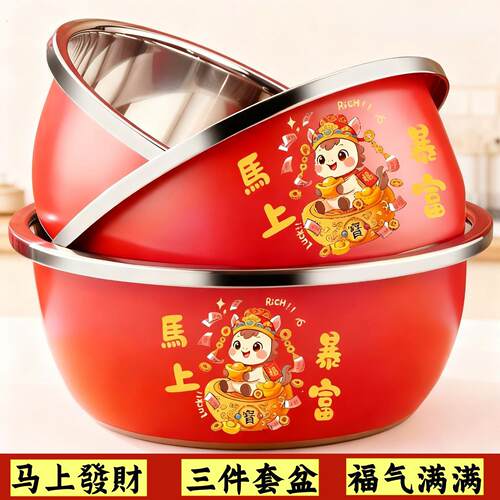 三件套】不锈钢盆家用盆子汤盆厨房和面洗菜盆红色结婚陪嫁喜庆盆